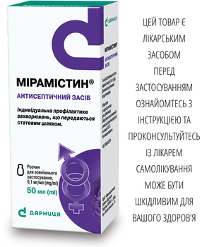 Розчин для зовнішнього застосування Дарниця МІРАМІСТИН® 0,1 мг/мл 50 мл