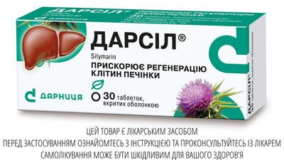 Таблетки Дарниця ДАРСІЛ® 22,5 мг 30 шт