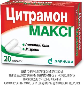 Таблетки Дарниця ЦИТРАМОН МАКСІ® 20 шт