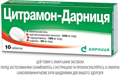 Таблетки Дарниця ЦИТРАМОН-ДАРНИЦЯ 10 шт