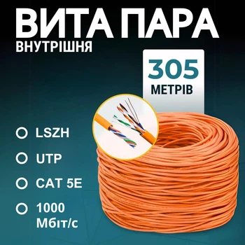 Мережевий кабель вита пара GEAR CAT.5E UTP-LSZH-CCA-4Px2x0.50 (помаранчевий) бухта 305 м