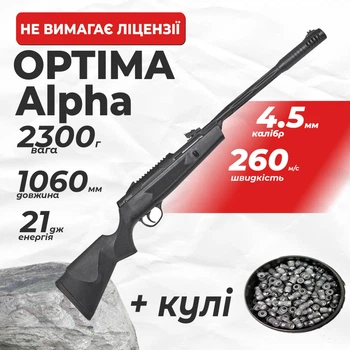 Пневматическая винтовка Optima Alpha с пулями