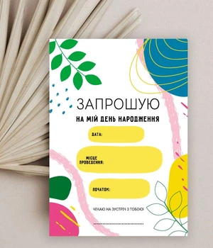 Красочный пригласительный на детский день рождения (IN4015)