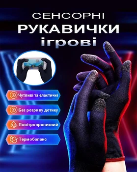 Перчатки игровые сенсорные антипот напальчники для телефона или планшета PUBG Standoff Free Fire Mobile Legends на 5 пальцев киберспортивные геймерские эластичные E-Sports Steep черные унисекс