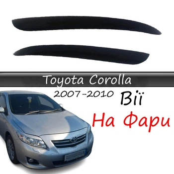 Реснички на фары Toyota Corolla 2007-2010 "До рестайлинг" стеклопластик под покраску