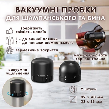 Вакуумные пробки для шампанского и вина WineStopper, 2 штуки
