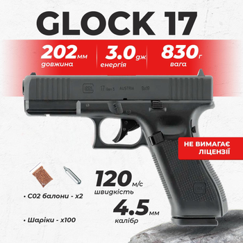 Пневматический пистолет Umarex Glock 17 Gen5 Blowback black Pellet с пулями с со2 5.8403