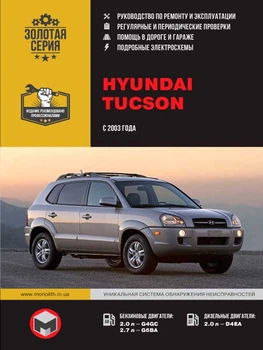 Hyundai Tucson. Руководство по ремонту, инструкция по эксплуатации. Модели с 2003 г. выпуска - Мягкий, 372стр, Монолит