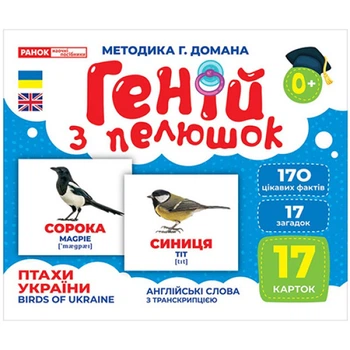 Картки Домана Ranok Creative 10107193 E, Геній з пелюшок. Птахи України (10107193-RT)