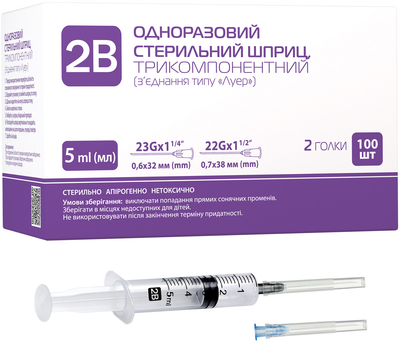 Шприц 2B трикомпонентний 5 мл 22G 0.7х38 мм та 23G 0.6х32 мм 100 шт (7640296960805)