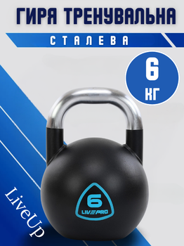 Гиря стальная окрашенная с хромированной ручкой LiveUp LP8042-6 6кг (черный)