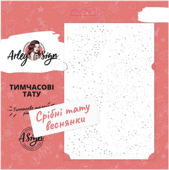 Флеш-тату "Срібні веснянки" - Arley Sign (670779-27057254)