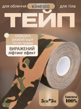 Кінезіо тейп для обличчя та тіла Kinesio tape, розмір 5см*5м, зелений комуфляж (LS-KT-07-5)
