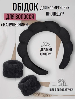 Набор по уходу за лицом 3в1: мягкий косметический обруч и напульсники Gentile женский ободок для умывания / макияжа + накрукавники, черный (102797625)