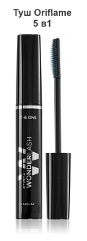 Мультифункциональная тушь для ресниц 5 в 1 THE ONE Wonder Lash Oriflame черная 8 мл.