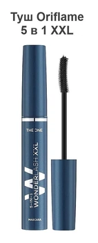 Oriflame Мультифункциональная тушь Wonder Lash 5 в 1 XXL Черная, Орифлейм The One, 8 мл