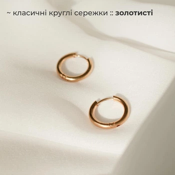 Сережки кільця унісекс круглі базові в класичному стилі 2.5 см Золотисті