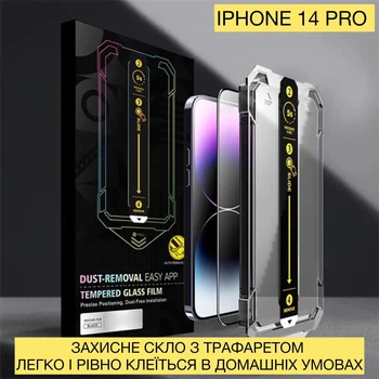 Защитное стекло с трафаретом Premium Zifriend Dust-Removal + Easy App для Apple iPhone 14 Pro