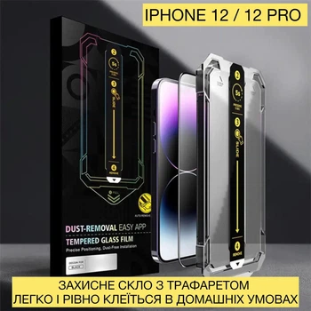 Защитное стекло с трафаретом Premium Zifriend Dust-Removal + Easy App для Apple iPhone 12 / 12 Pro