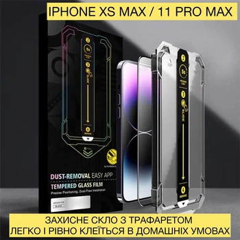 Защитное стекло с трафаретом Premium Zifriend Dust-Removal + Easy App для Apple iPhone XS Max / 11 Pro Max