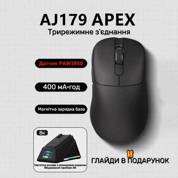 Игровая мышка AJ179 APEX USB-C / Bluetooth / 2.4 ГГц Черная + Глайды в подарок