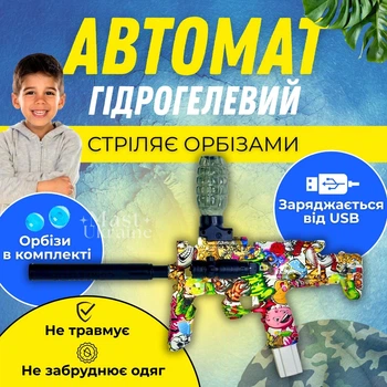 Детский игрушечный автомат, стреляющий орбизами MP7, аккумуляторный орбибольный автомат на гелевых шариках WH73-6