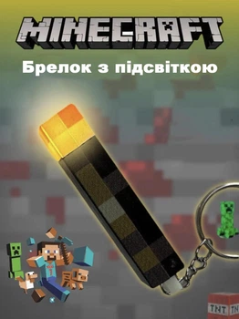 Брелок Смолоскип Minecraft зі світлом