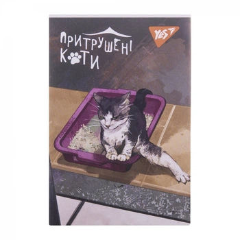 Блокнот YES А7 48 аркушів клітинка Таємне життя котів Лоток (152101)