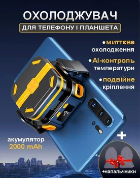 Магнітний кулер для телефону ігровий вентилятор до планшета з AI контролем температури акумуляторний 2000 mAh бездротовий охолоджувач P70 steep помаранчевий + ігрові напальчники кіберспортивні 2 шт