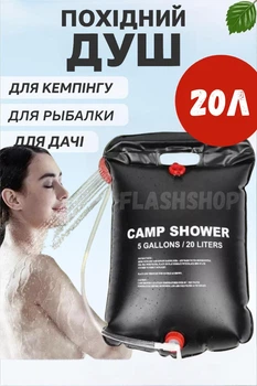 Переносной туристический производный душ на дачу, для кемпинга, садовый 20 л (черный)