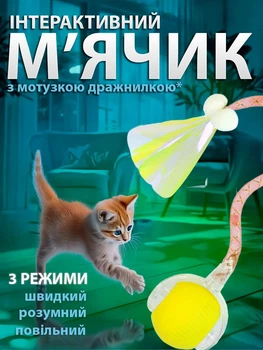 Интерактивная игрушка для кота, умный мячик, желтый + веревка дразнилка (10523)