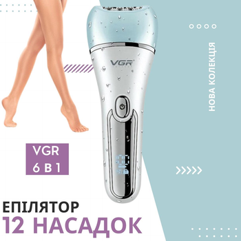 Эпилятор VGR V-733 6 в 1 с 12 насадками аккумуляторный с LED-дисплеем, подсветкой и водозащитой IPX7