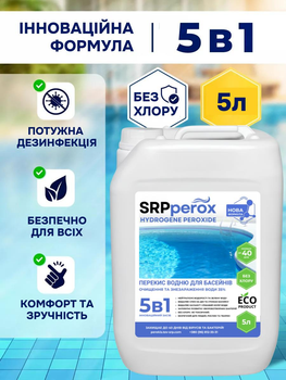 Перекис водню для дезінфекції, знезараження води у басейні 35% для басейнів 5в1 SRP 5л