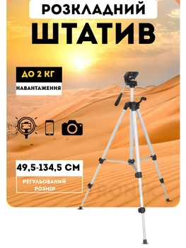 Штатив-тренога телескопический для камеры и телефона трипод на 3 секции TRIPOD 330А с чехлом