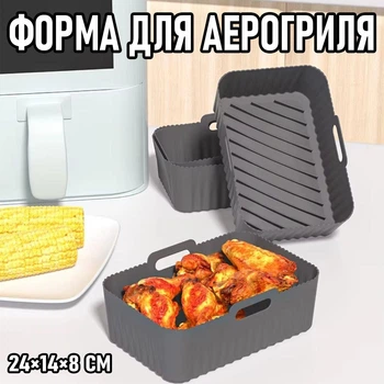 Прямокутна силіконова форма для аерогриля / духовки / мультипечі Rechteck багаторазова форма для випічки / запікання / м'яса / риби / овочів, 24х14х8 см, сірий (105970668)