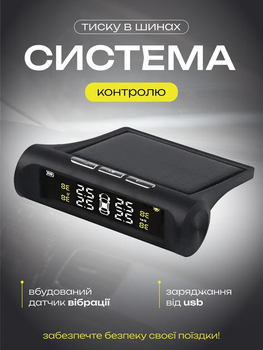 Беспроводная система контроля давления в шинах TPMS с дисплеем 7582