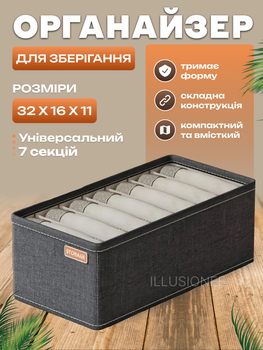 Органайзер 32x16x11см 7 комірок для зберігання одягу нижньої білизни шкарпеток колготок краваток ременів аксесуарів текстилю книг канцелярії та дрібних побутових речей у шафу комод тумбочку стелаж Сірий 3DTOYSLAMP