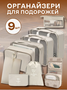 Органайзер для одежды, обуви, белья и косметики 9в1 бежевый 3DTOYSLAMP