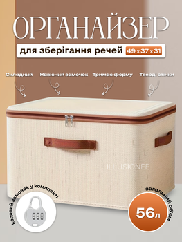 Сумка / органайзер / мешок / кофр 49х37х31 см с навесным замочком для хранения вещей, постельного белья, одеял, подушек, игрушек, текстиля, одежды в шкаф, стеллаж бежевый 3DTOYSLAMP