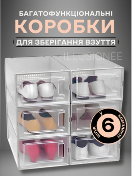 Комплект из 6 шт боксов-органайзеров 23 х 34.5 х 14 см для обуви, детских игрушек, инструментов, одежды, косметики, документов, книг, канцелярии в прихожую, гостиную, спальню, ванную белый 3DTOYSLAMP