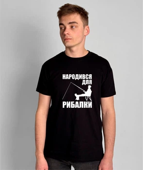 Футболка хлопковая Rhino Print для рыбака "Народився для рибалки", Черная S