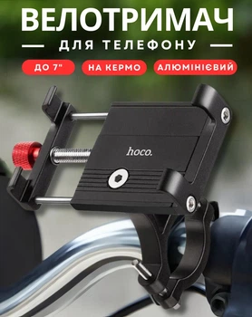 Держатель телефона на велосипед мотоцикл самокат мопед на руль крепление для смартфона от 4,7 до 7 дюймов велодержатель алюминиевый Hoco