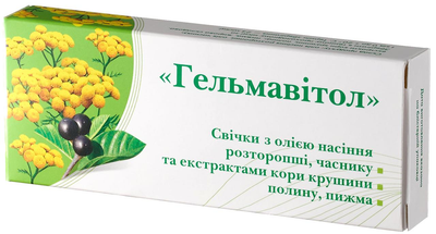 Свічки Гельмавітол 10шт., профілактика і комплексне усунення гельмінтозів, Грін-Віза.