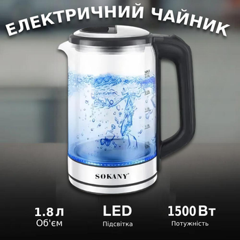 Електричний чайник 1500Вт 1.8л скляний електро чайник з LED підсвічуванням для кухні або офісу SOKANY