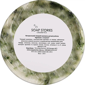 Шампунь твердий "Кропива" - Soap Stories 130g (986702-1025772921-2)