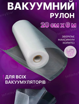 Пакеты пищевые вакуумные в рулоне для вакуумного упаковщика гофрированные су-від кульки сменная пленка для вакууматора рукав пакет вакуумный в рулонах для запайки продуктов 20х600 см Smart (Sn209707)