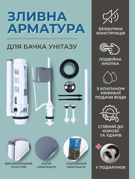 Арматура для сливного бачка сливной механизм для унитаза система слива в бачок комплект AQUA-LINK с клапаном нижней подачи воды двойной кнопкой бесшумная конструкция высота 28см+Подарок микропора уплотнитель между бачком и унитазом 105х65х15мм