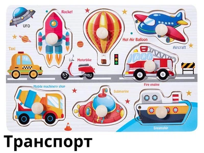 Сортер дерев'яний "Транспорт"
