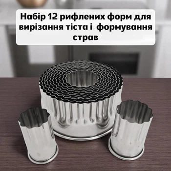 Набор круглых рифленых форм для вырезания теста и оформления блюд, 12 штук, диаметр 3–11 см, стальной цвет
