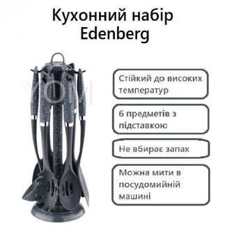 Набор кухонных принадлежностей Edenberg EB 36O5 7 предметов из нейлона на подставке Серый